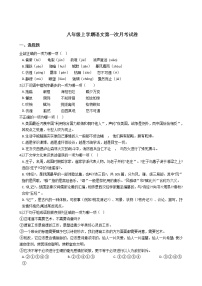 2020-2021年重庆市七校联盟八年级上学期语文第一次月考试卷含答案