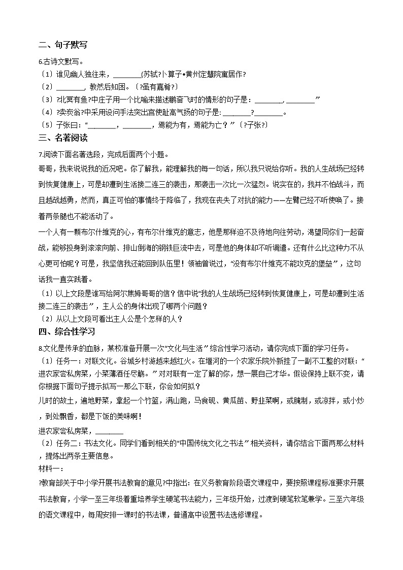2020-2021年重庆市七校联盟八年级上学期语文第一次月考试卷含答案第2页