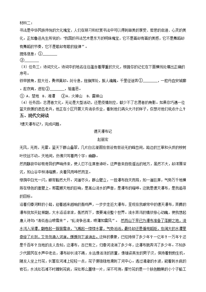 2020-2021年重庆市七校联盟八年级上学期语文第一次月考试卷含答案第3页
