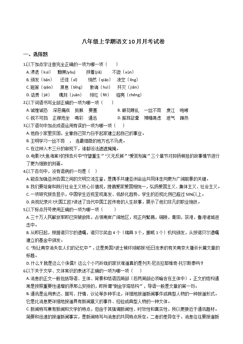 2020-2021年浙江省台州市八年级上学期语文10月月考试卷含答案第1页