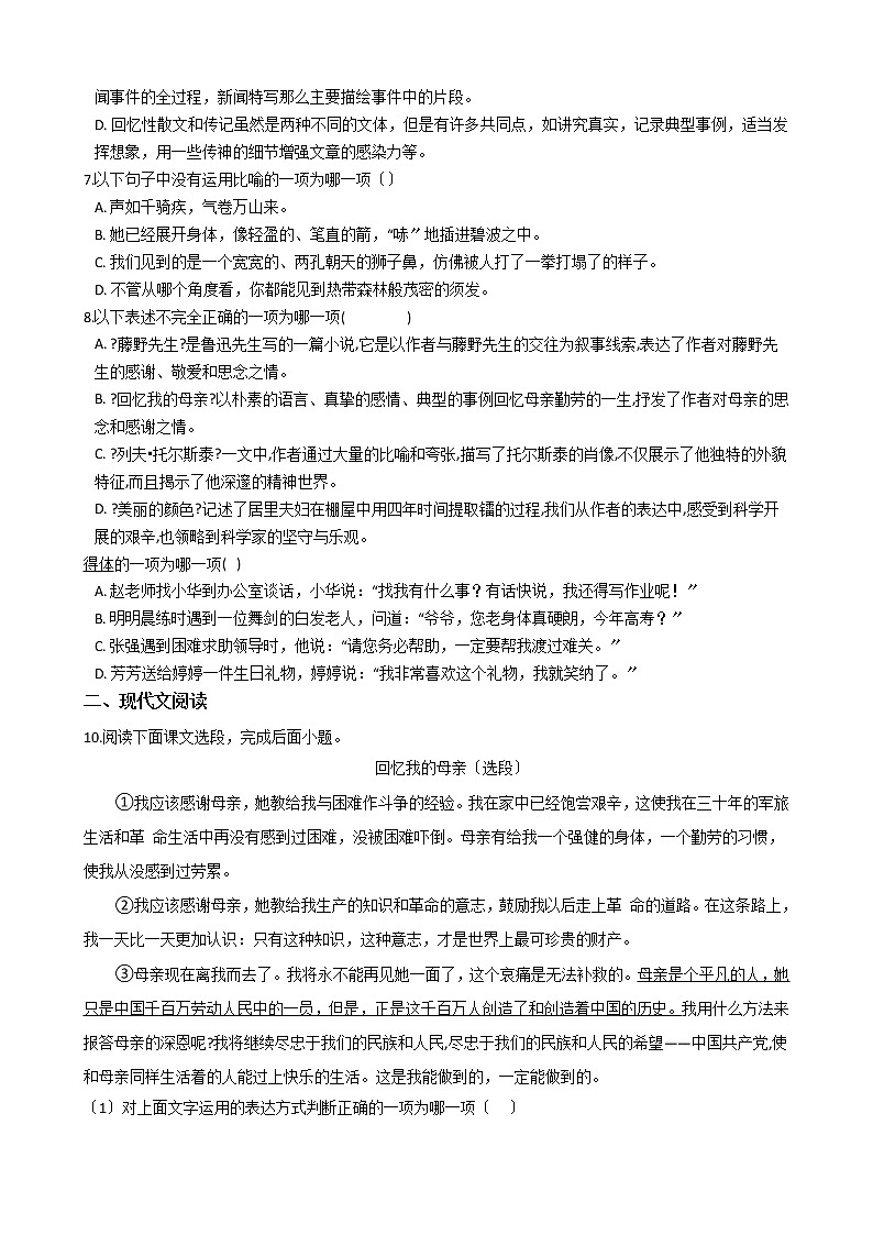 2020-2021年浙江省台州市八年级上学期语文10月月考试卷含答案第2页