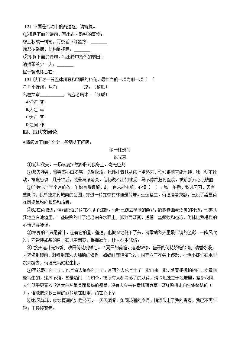 2020-2021年安徽省八年级上学期语文第一次月考试卷含答案第2页