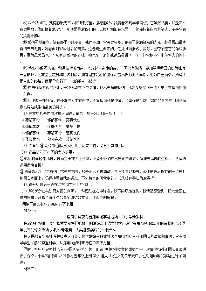 2020-2021年安徽省八年级上学期语文第一次月考试卷含答案第3页