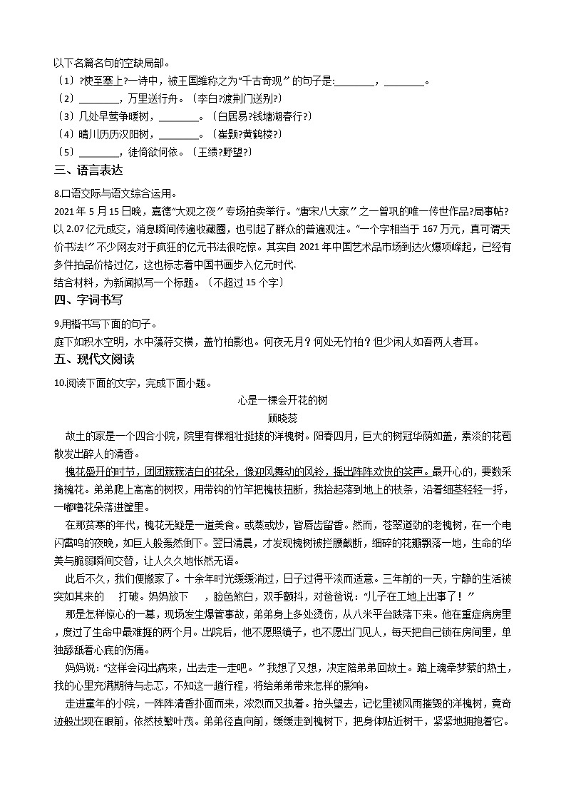 2020-2021年四川省富顺县八年级上学期语文第一次月考试卷含答案第2页