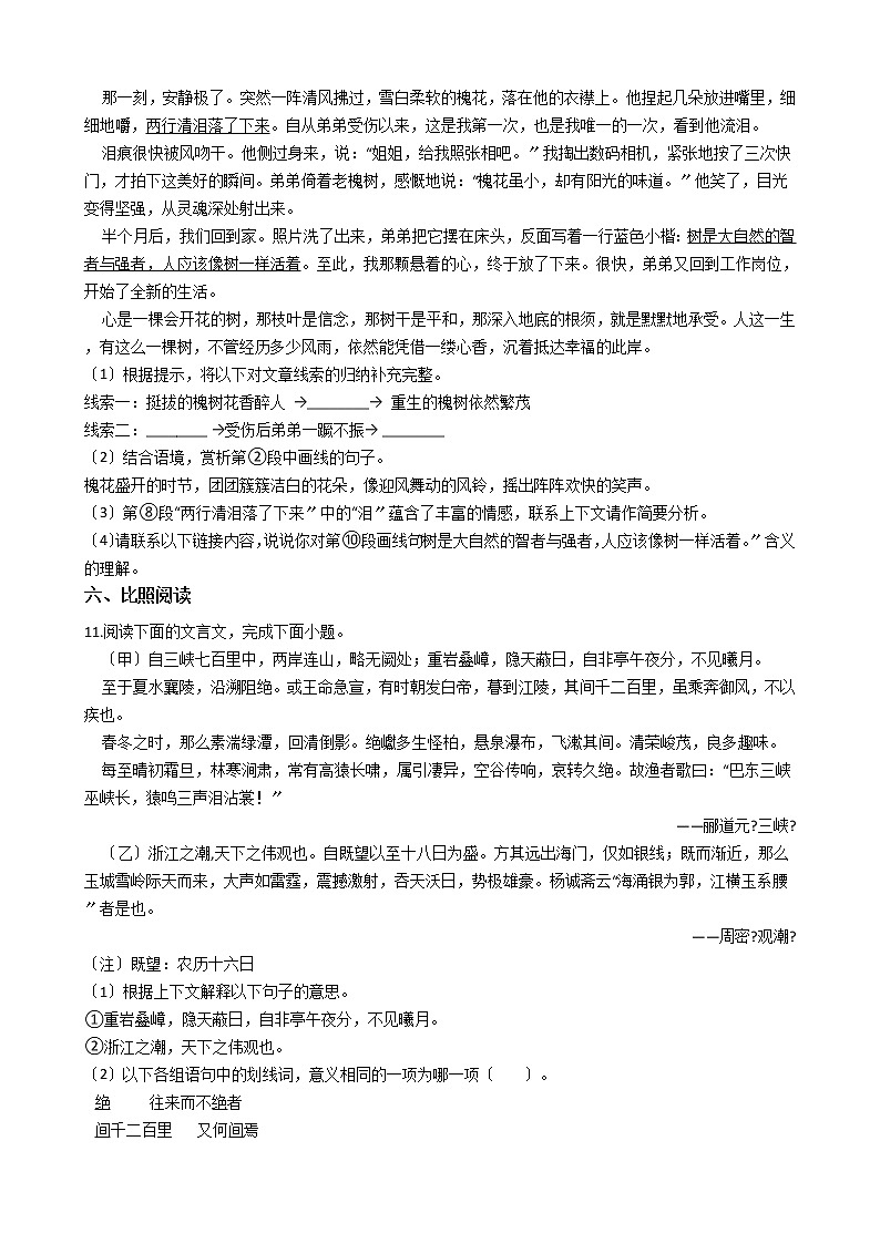 2020-2021年四川省富顺县八年级上学期语文第一次月考试卷含答案第3页