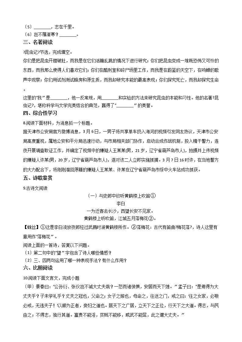 2020-2021年江苏省镇江市八年级语文12月联考试卷含答案第2页