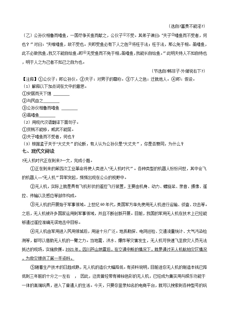 2020-2021年江苏省镇江市八年级语文12月联考试卷含答案第3页