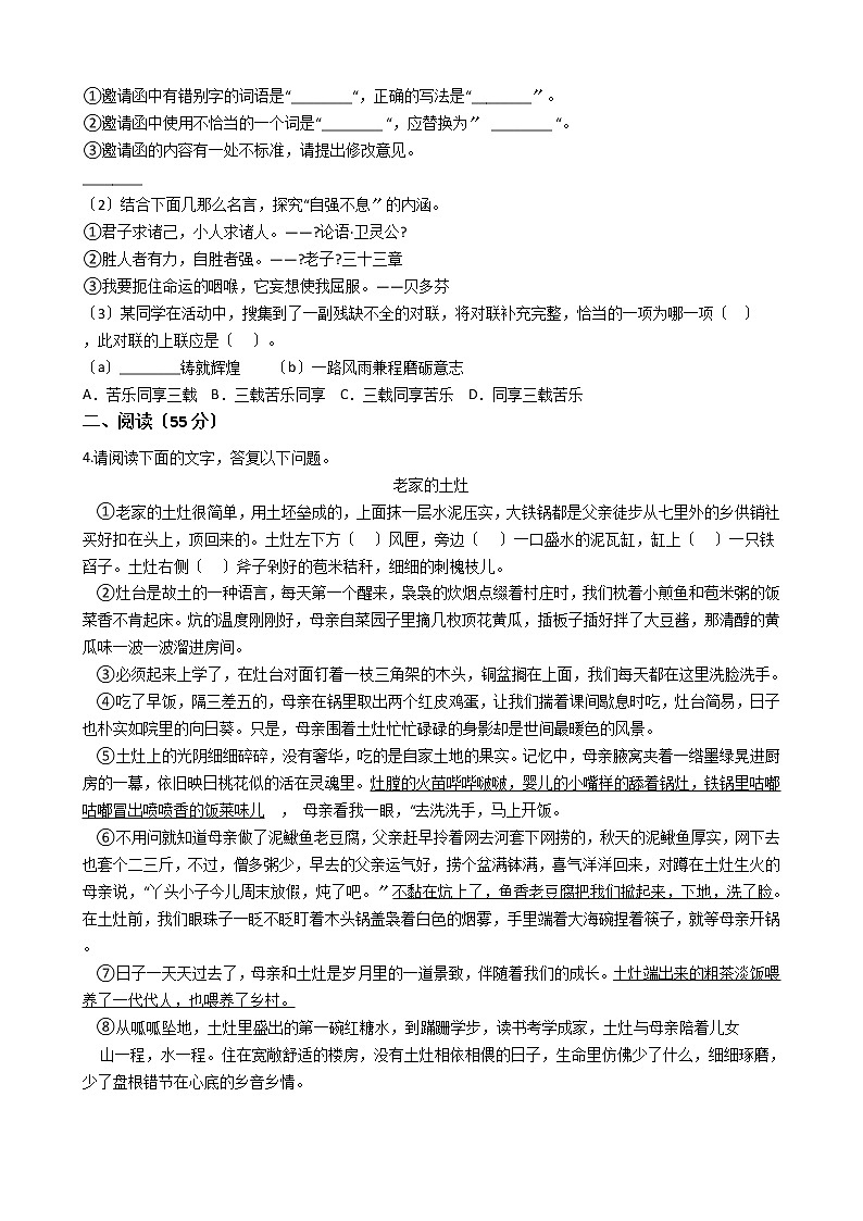 2020-2021年安徽省亳州市九年级上学期语文第一次月考试卷含答案02