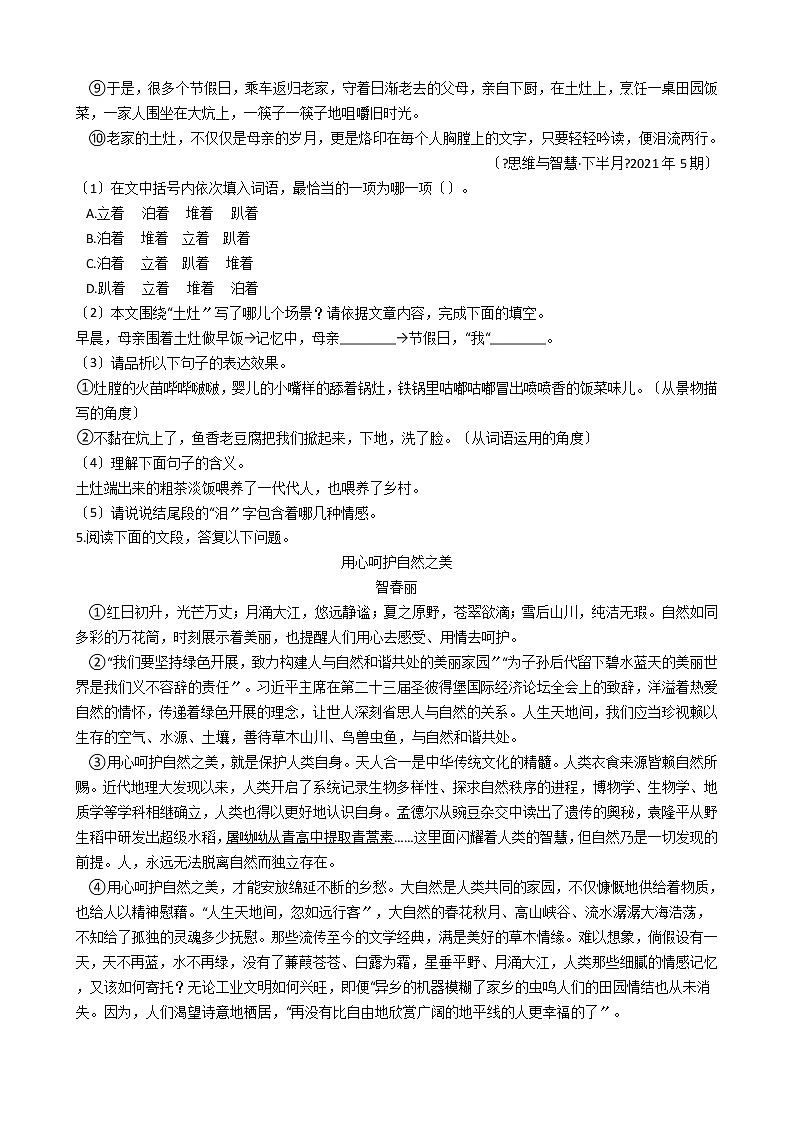 2020-2021年安徽省亳州市九年级上学期语文第一次月考试卷含答案03