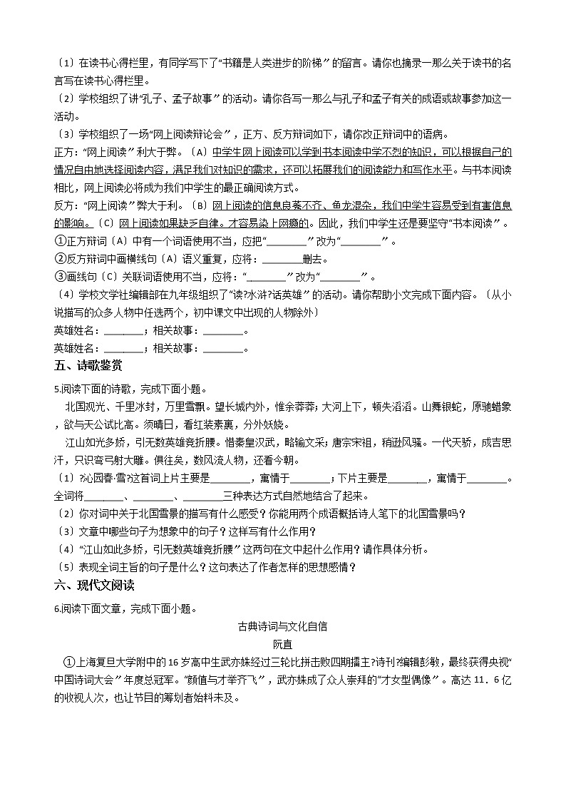 2020-2021年安徽省淮南市九年级上学期语文第一次联考试卷含答案02
