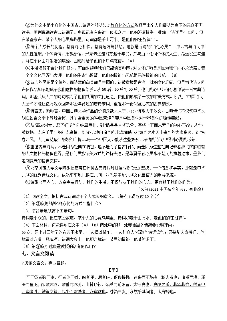 2020-2021年安徽省淮南市九年级上学期语文第一次联考试卷含答案03