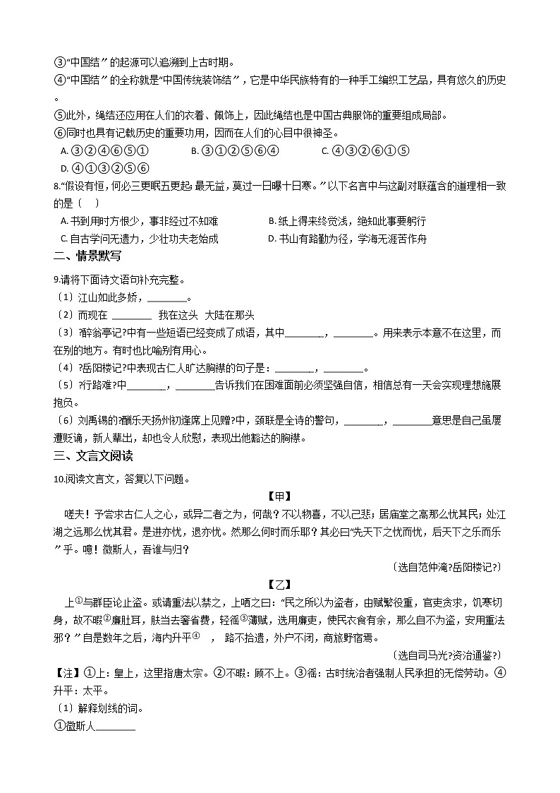 2020-2021年吉林省长春市九年级上学期语文第一次月考试卷含答案02