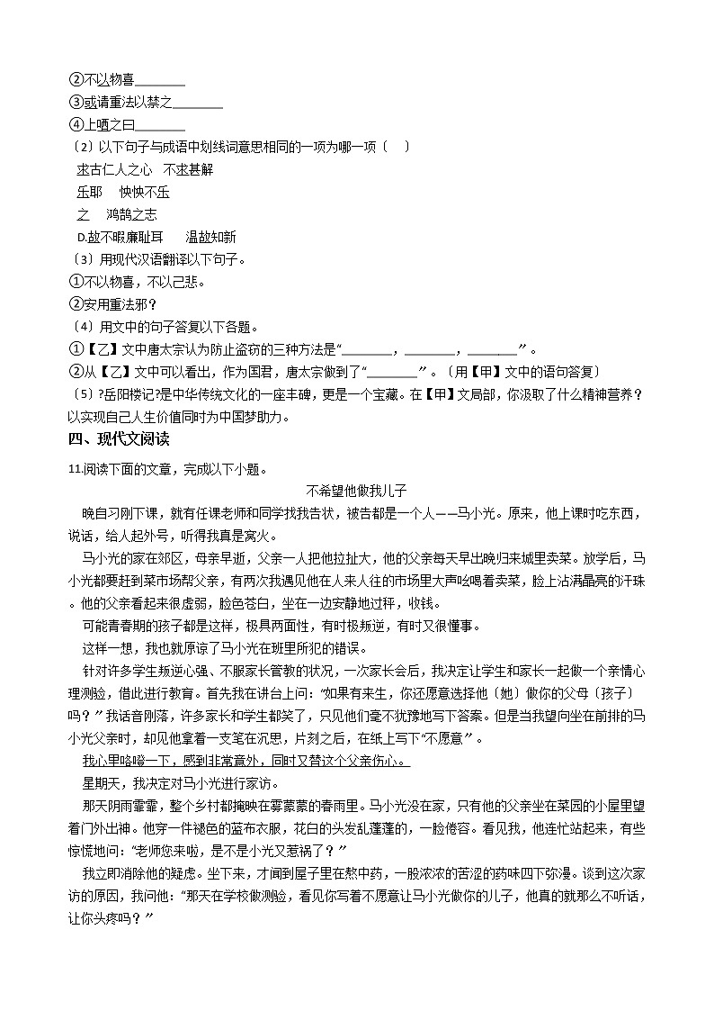 2020-2021年吉林省长春市九年级上学期语文第一次月考试卷含答案03