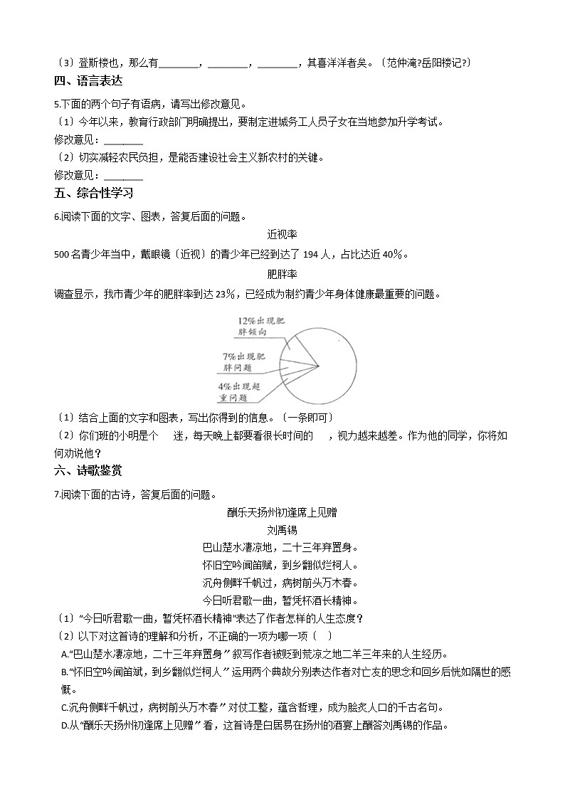 2020-2021年河北省邢台市九年级上学期语文第一次月考试卷含答案第2页