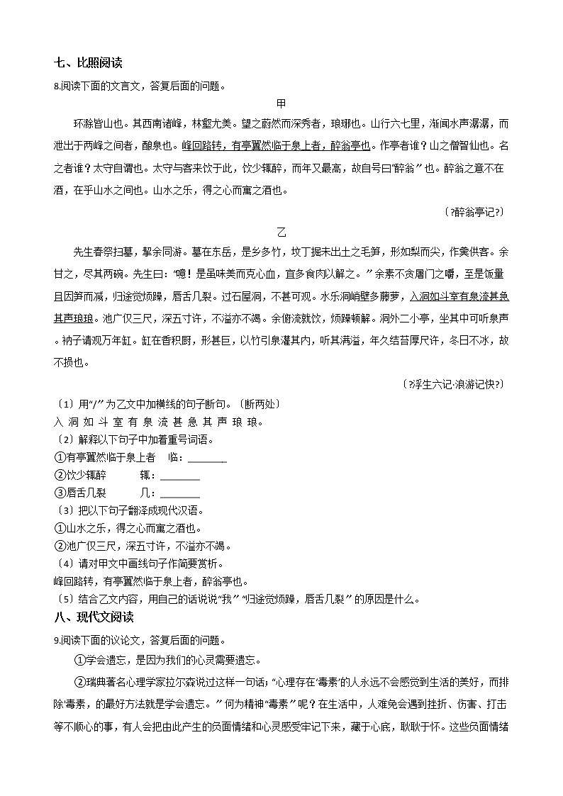 2020-2021年河北省邢台市九年级上学期语文第一次月考试卷含答案第3页