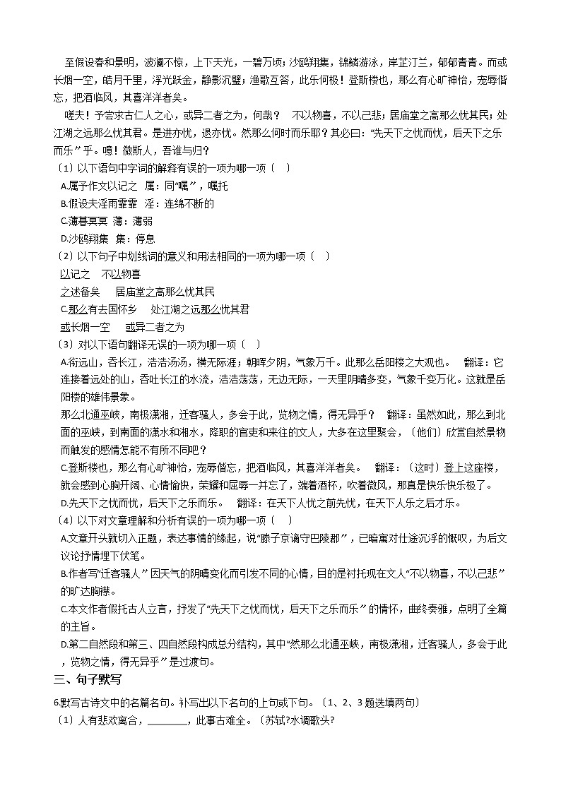 2020-2021年四川省简阳市九年级上学期语文第一次月考试卷含答案02
