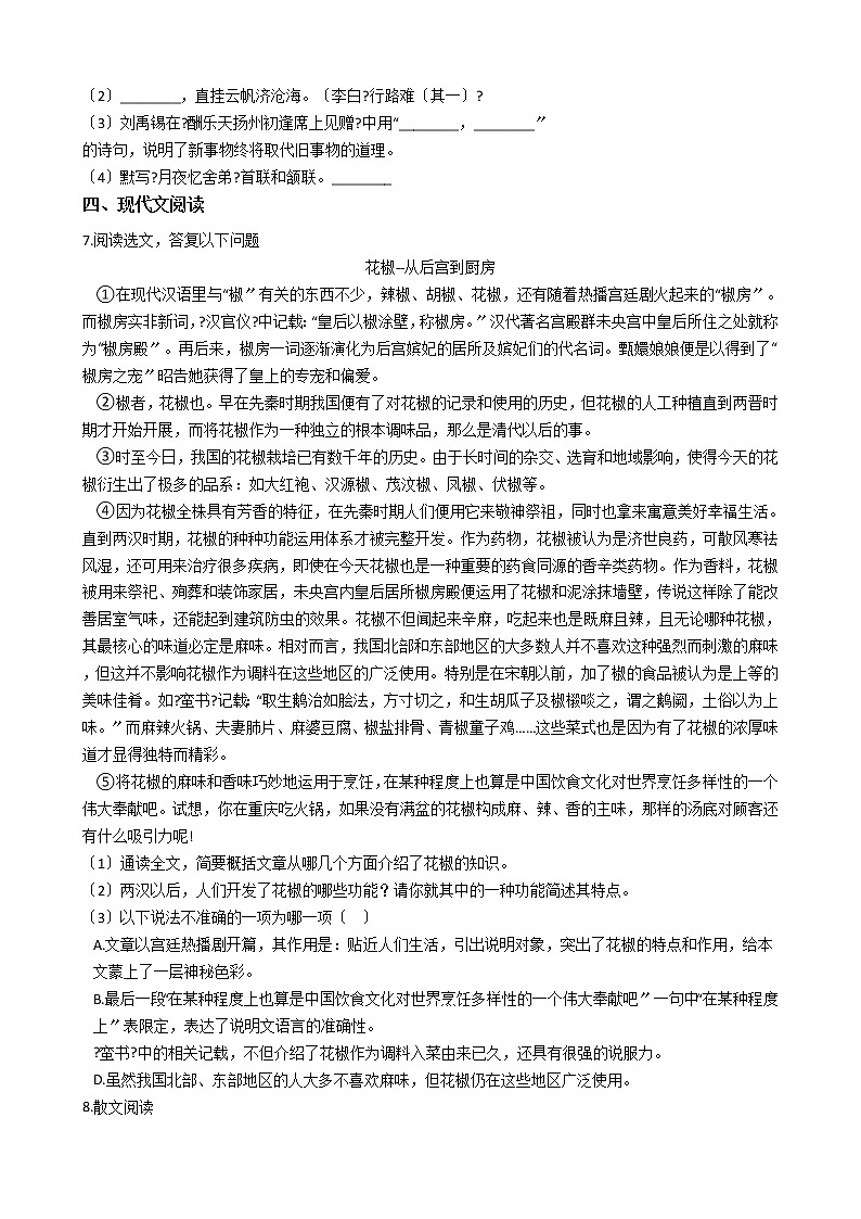 2020-2021年四川省简阳市九年级上学期语文第一次月考试卷含答案03