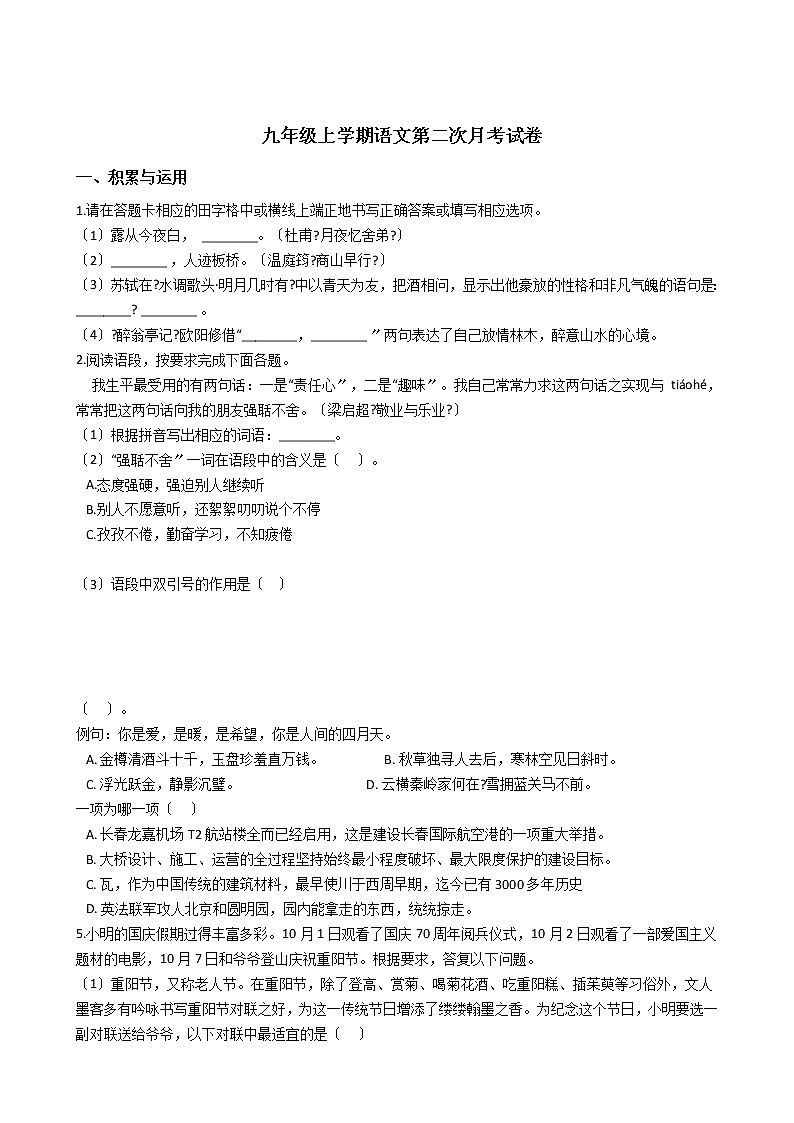 2020-2021年吉林省省考卷九年级上学期语文第二次月考试卷含答案01