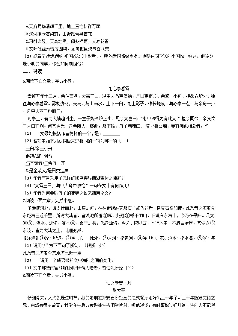 2020-2021年吉林省省考卷九年级上学期语文第二次月考试卷含答案02