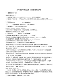 2020-2021年广东省珠海九年级上学期语文第一次阶段性考试试卷含答案