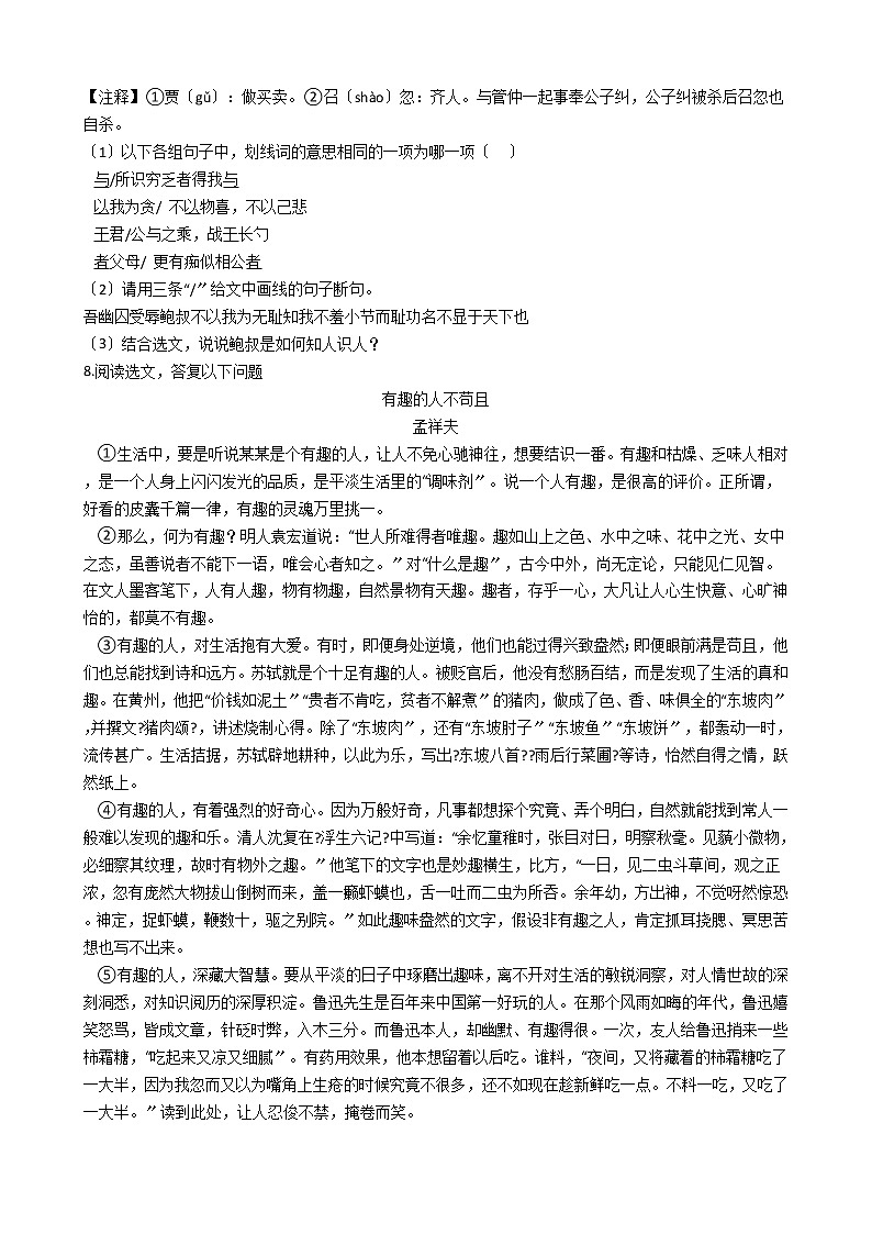 2020-2021年广东省佛山市九年级上学期语文(12月)教研联盟测试含答案第3页