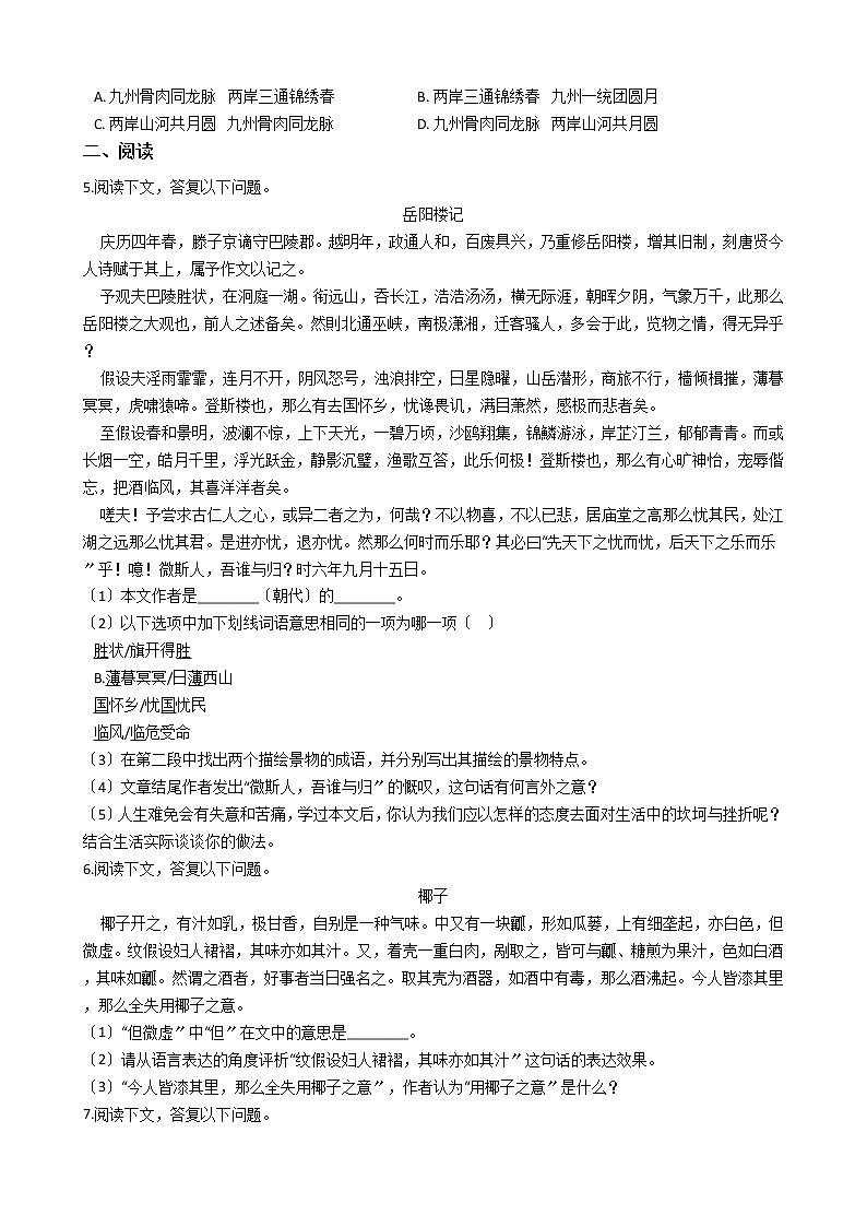 2020-2021年吉林省省考卷九年级上学期语文第一次月考试卷含答案02