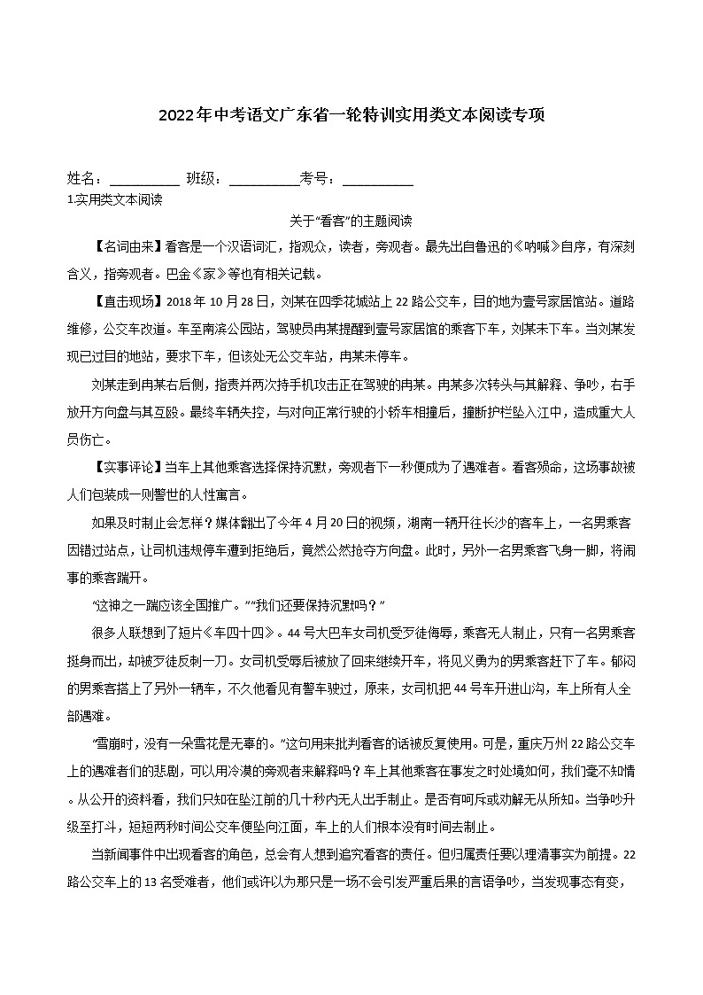 2022年中考语文广东省一轮特训实用类文本阅读专项练习题第1页