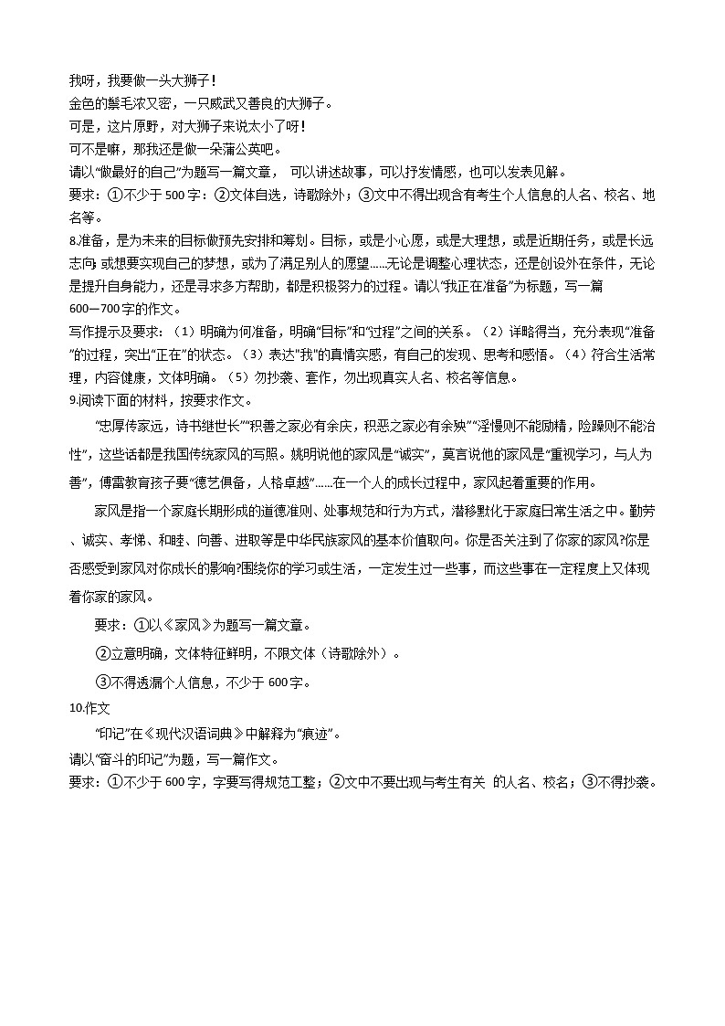 2022年中考语文广东省一轮特训作文专项练习题第2页