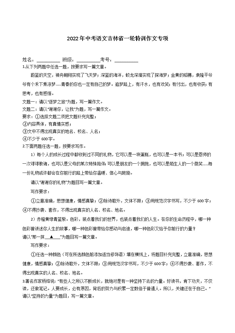 2022年中考语文吉林省一轮特训作文专项练习题第1页