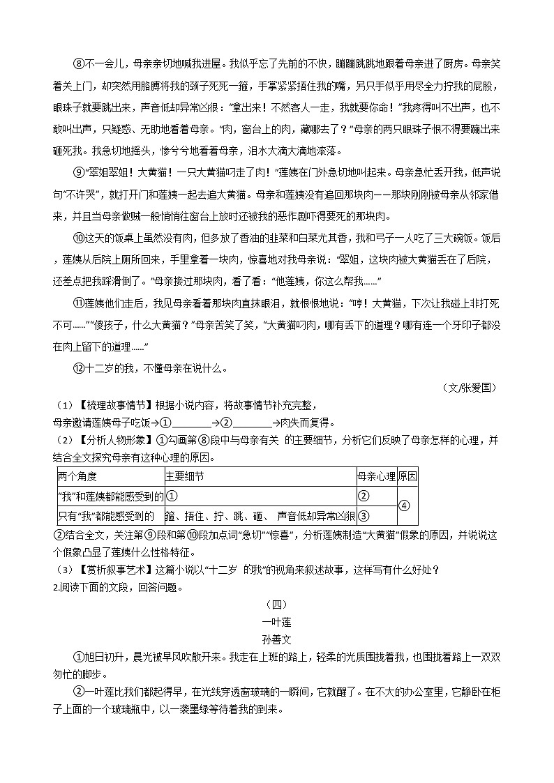 2022年中考语文吉林省一轮特训记叙文阅读专项练习题第2页