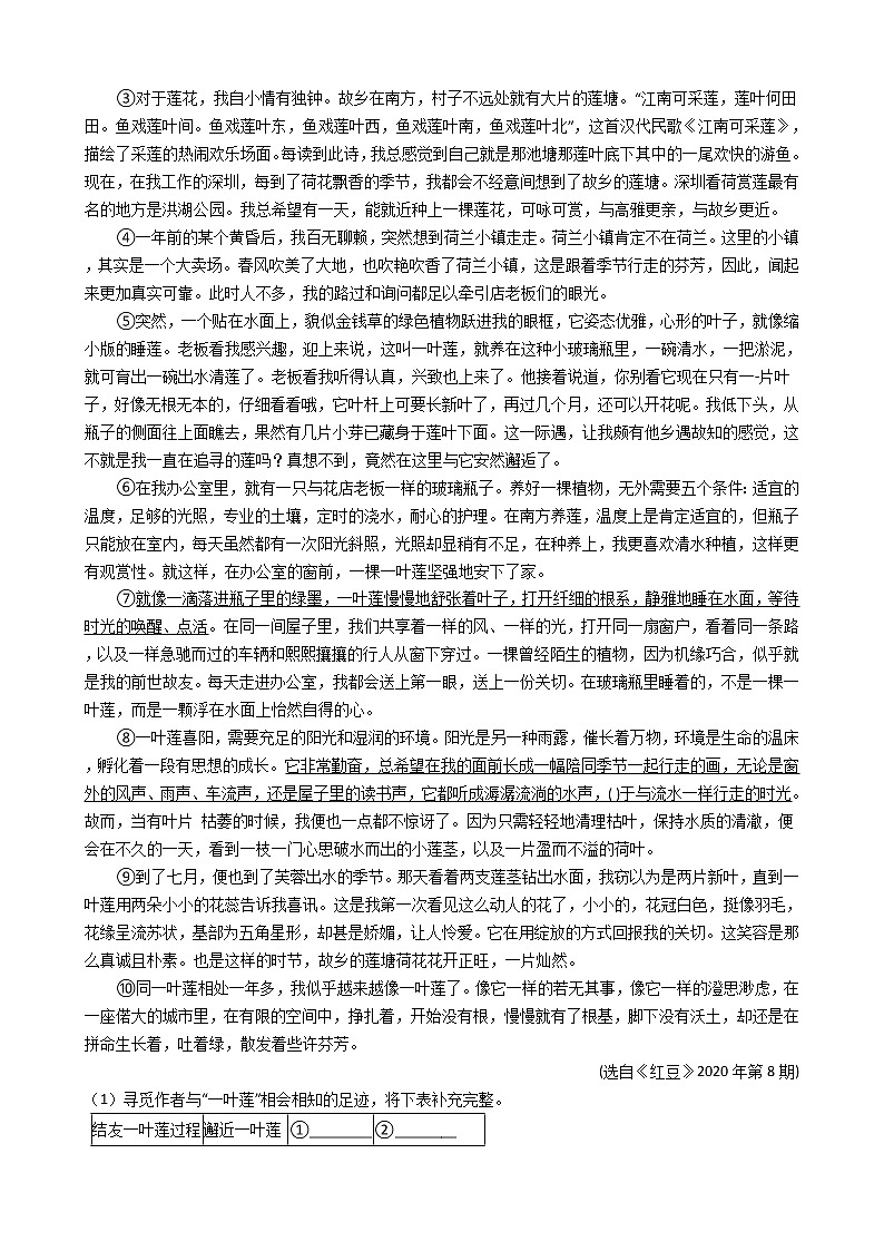 2022年中考语文吉林省一轮特训记叙文阅读专项练习题第3页