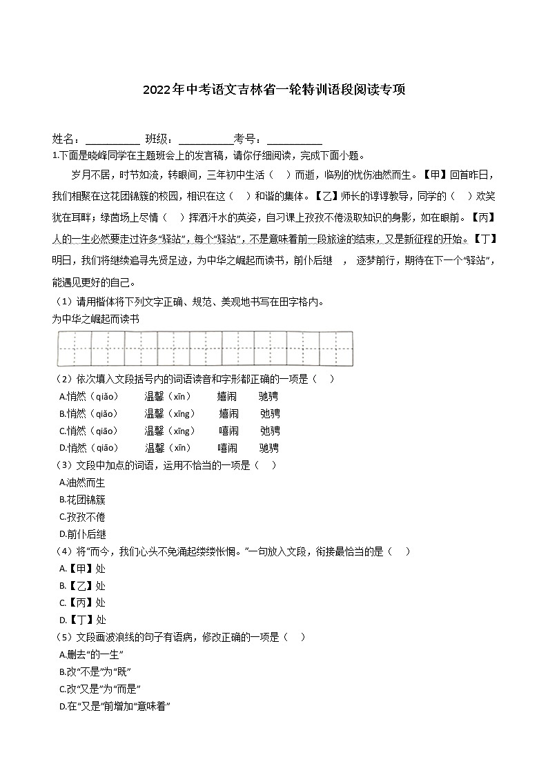 2022年中考语文吉林省一轮特训语段阅读专项练习题第1页