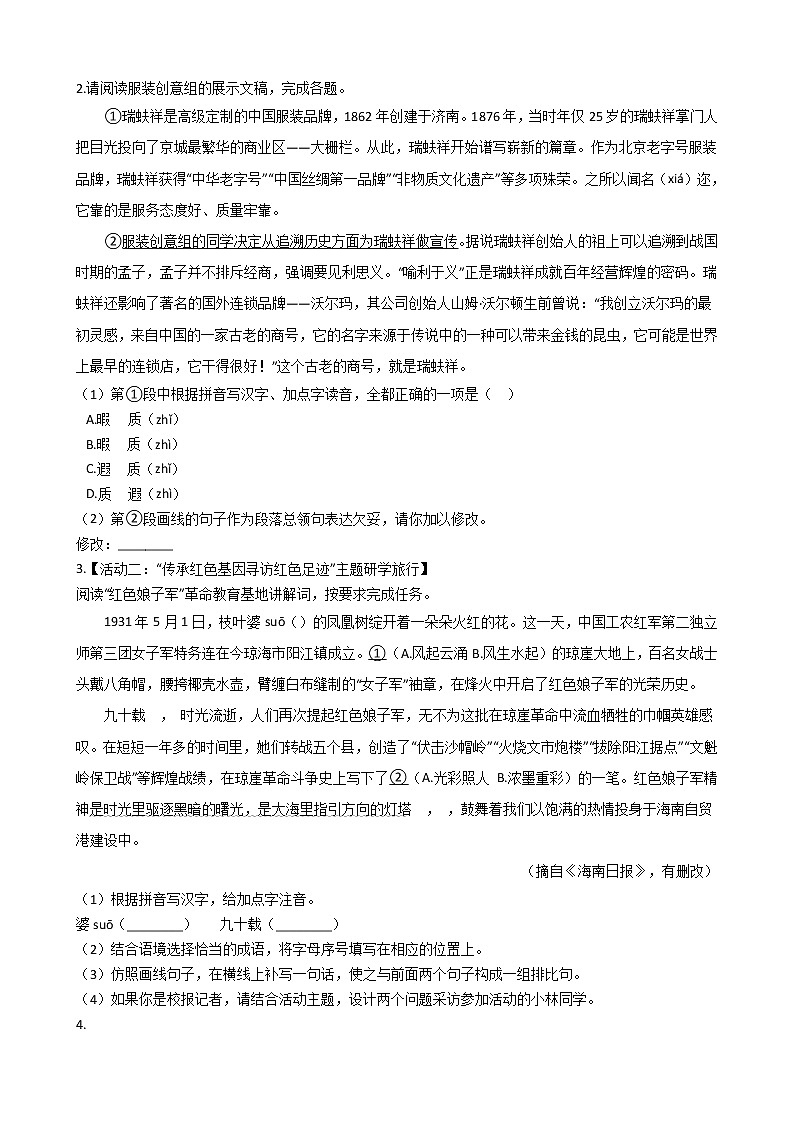 2022年中考语文吉林省一轮特训语段阅读专项练习题第2页