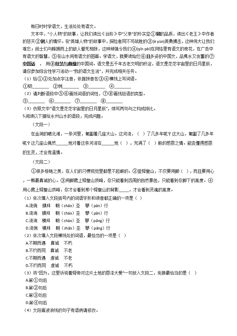 2022年中考语文吉林省一轮特训语段阅读专项练习题第3页