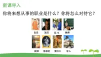初中语文人教部编版九年级上册第二单元6 敬业与乐业备课ppt课件