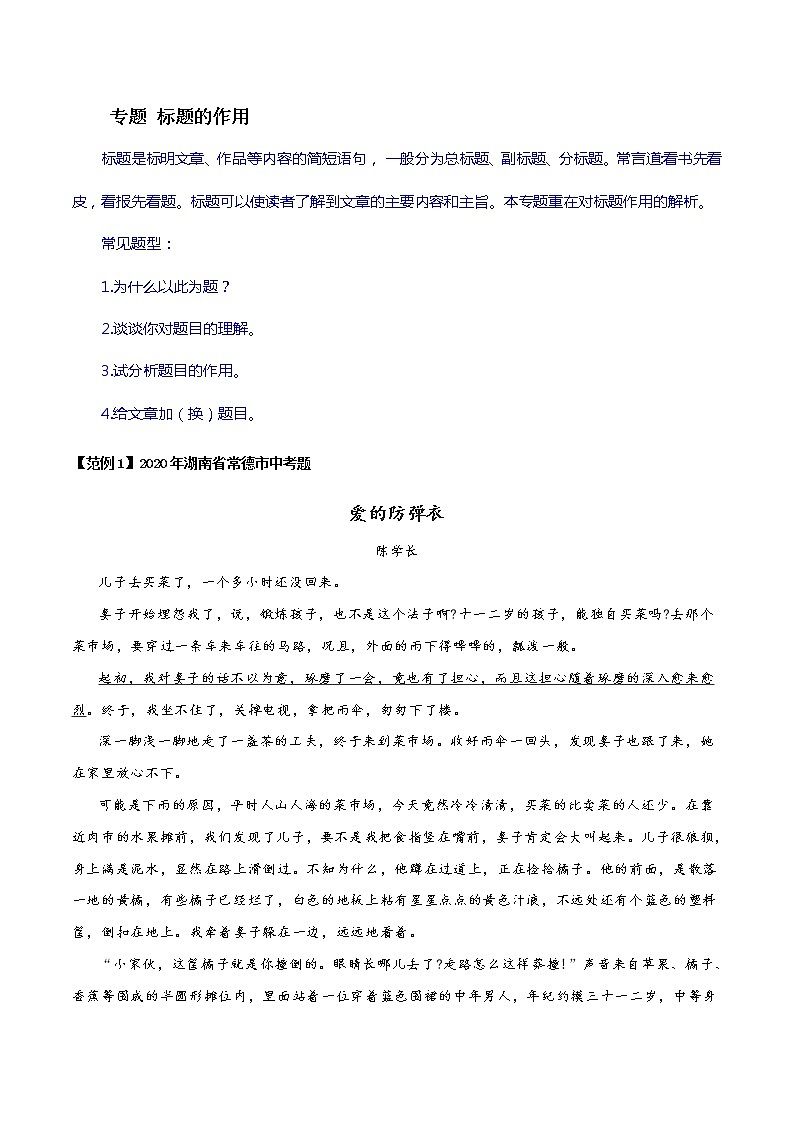 专题23 标题的作用(原卷版)-【易读学堂】初中现代文阅读考点+答题技巧模板之记叙文第1页