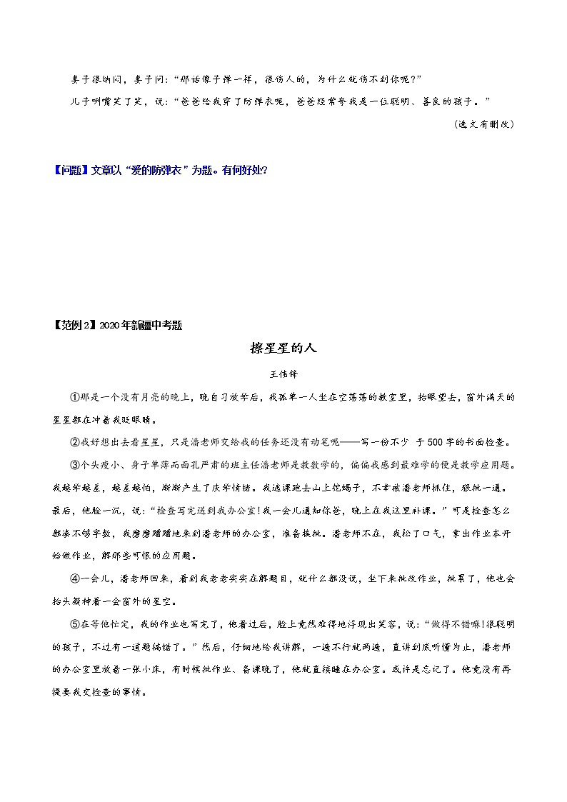 专题23 标题的作用(原卷版)-【易读学堂】初中现代文阅读考点+答题技巧模板之记叙文第3页