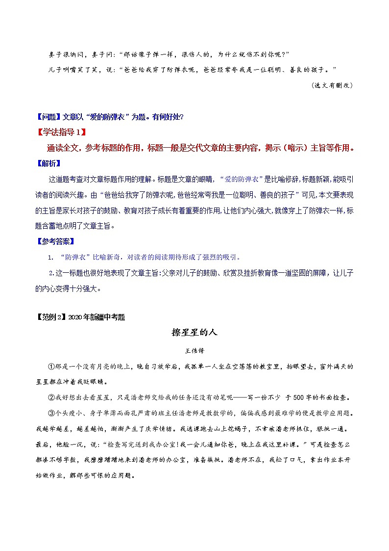 专题23 标题的作用(解析版)-【易读学堂】初中现代文阅读考点+答题技巧模板之记叙文第3页
