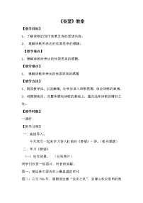 初中语文人教部编版八年级上册春 望教案设计