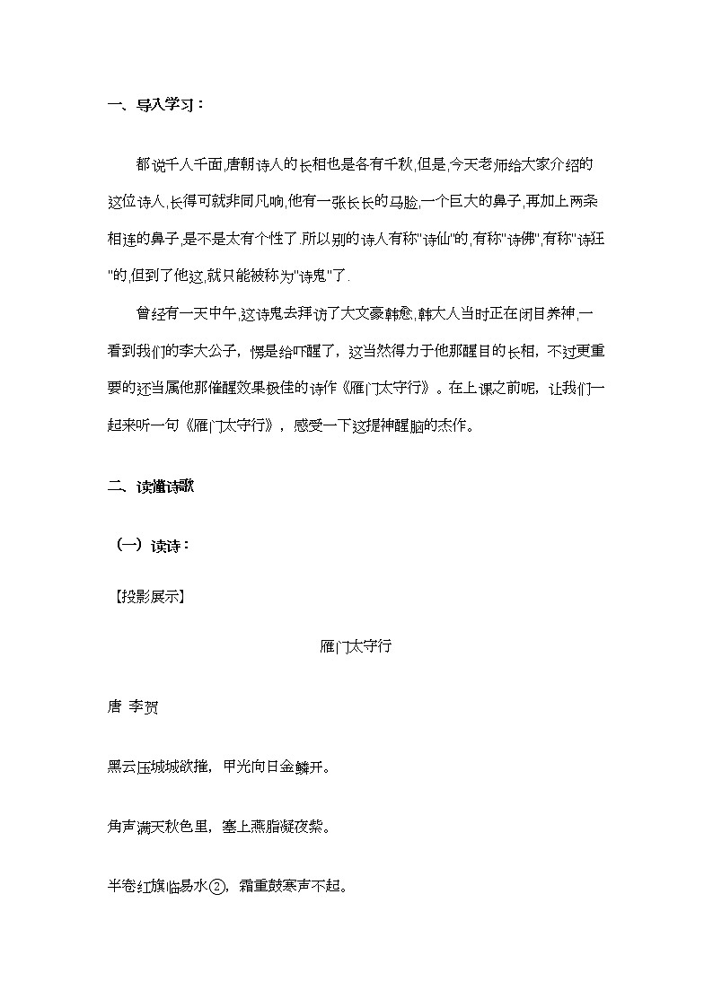 第25课《雁门太守行》教学设计及反思 2021-2022学年部编版语文八年级上册02