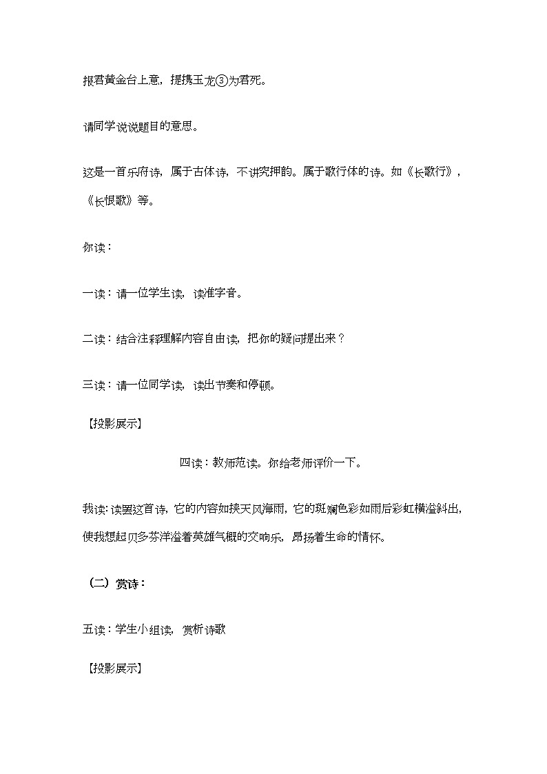 第25课《雁门太守行》教学设计及反思 2021-2022学年部编版语文八年级上册03