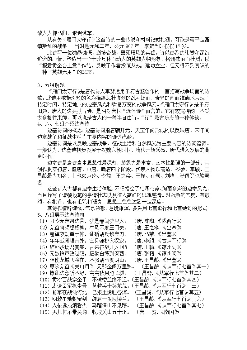 第25课《雁门太守行》教案 2021-2022学年部编版语文八年级上册第2页