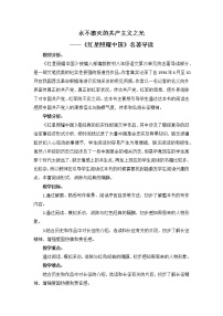 初中语文名著导读 《红星照耀中国》：纪实作品的阅读教学设计及反思