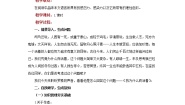 2020-2021学年第四单元16* 散文二篇我为什么而活着教学设计