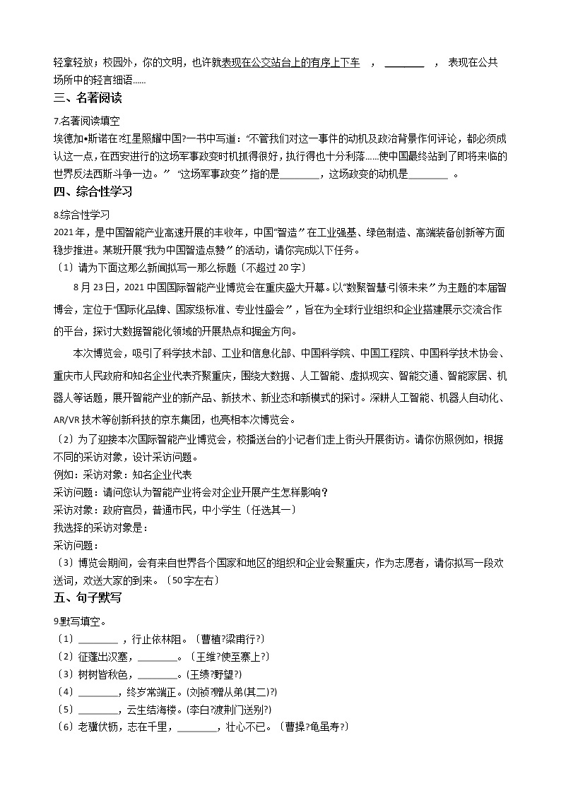 2020-2021年重庆市重点中学十校八年级上学期语文第一次月考试卷含答案解析02