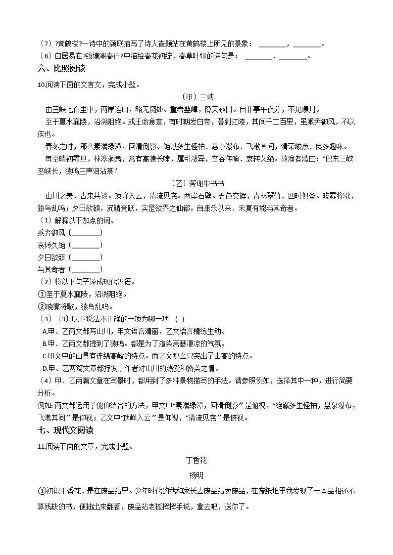2020-2021年重庆市重点中学十校八年级上学期语文第一次月考试卷含答案解析第3页