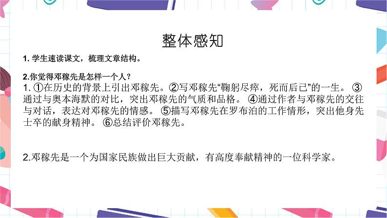 第1课《邓稼先》课件(共22张PPT)2020—2021学年部编版语文七年级下册第6页