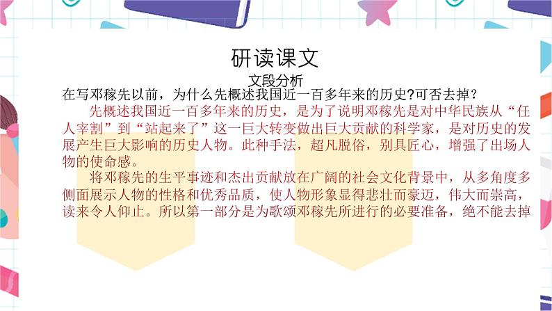 第1课《邓稼先》课件(共22张PPT)2020—2021学年部编版语文七年级下册第7页