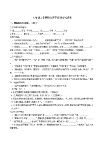 2020-2021年广东省东莞市七年级上学期语文开学分班考试试卷含答案