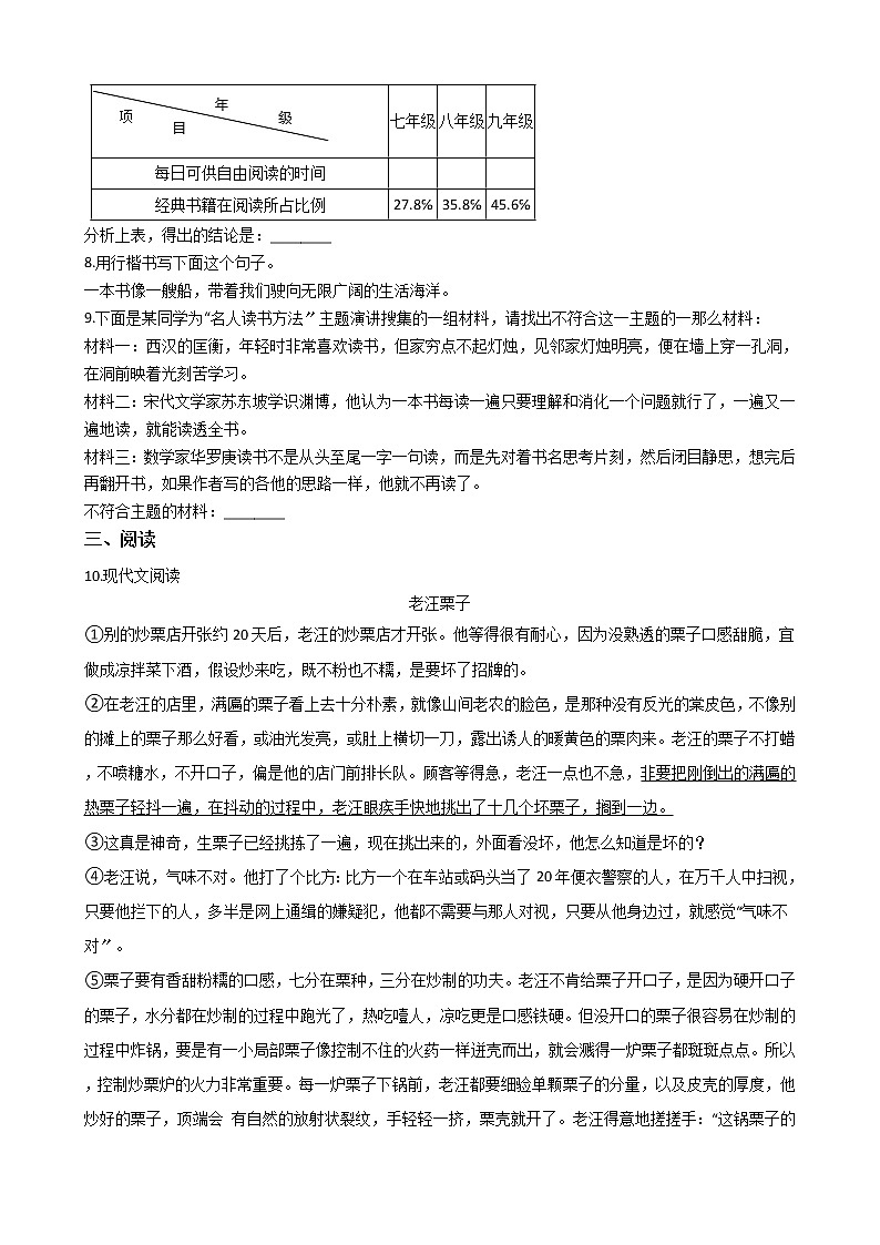 2020-2021年四川省自贡市七年级上学期语文开学考试试卷含答案第2页